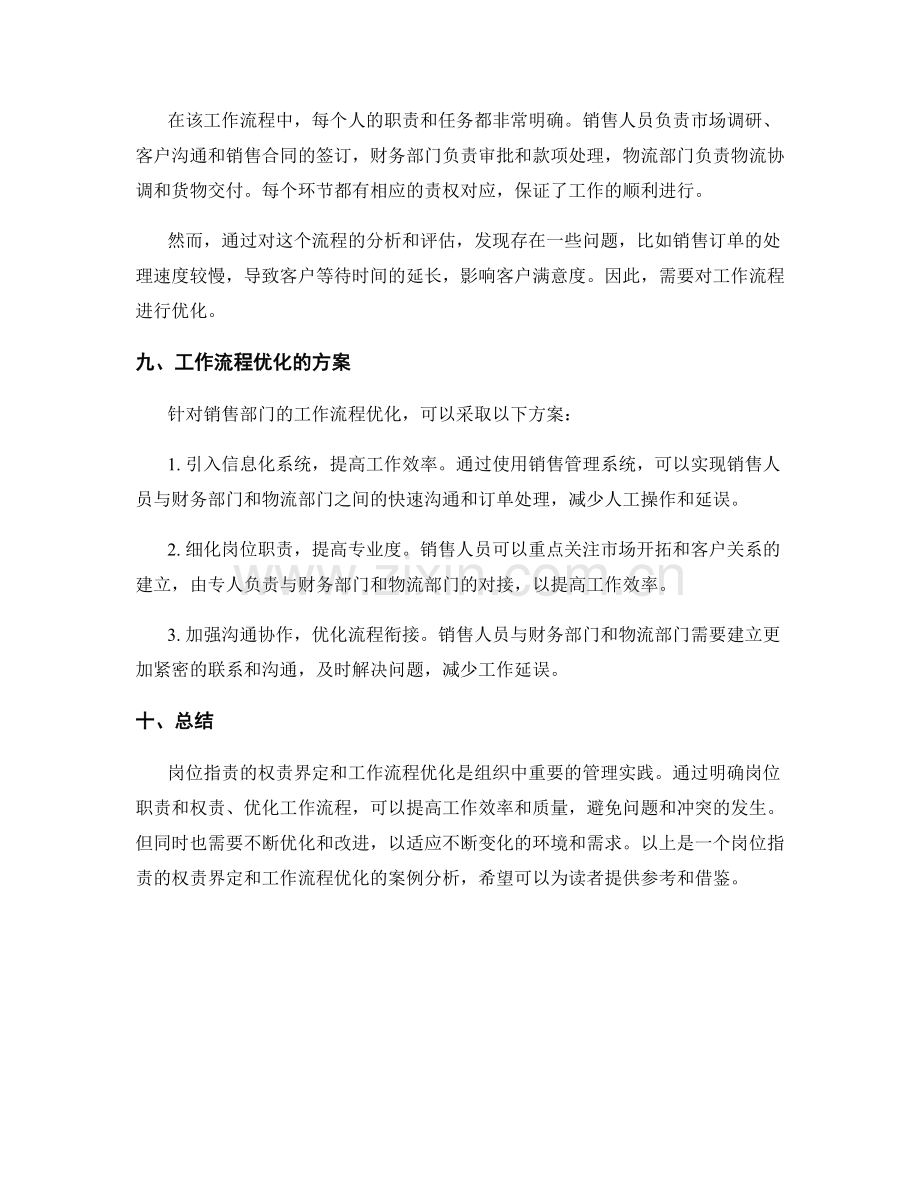 岗位指责的权责界定和工作流程优化的案例分析.docx_第3页