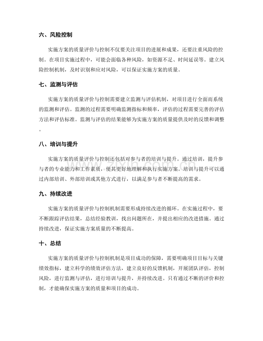 实施方案的质量评价与控制机制.docx_第2页