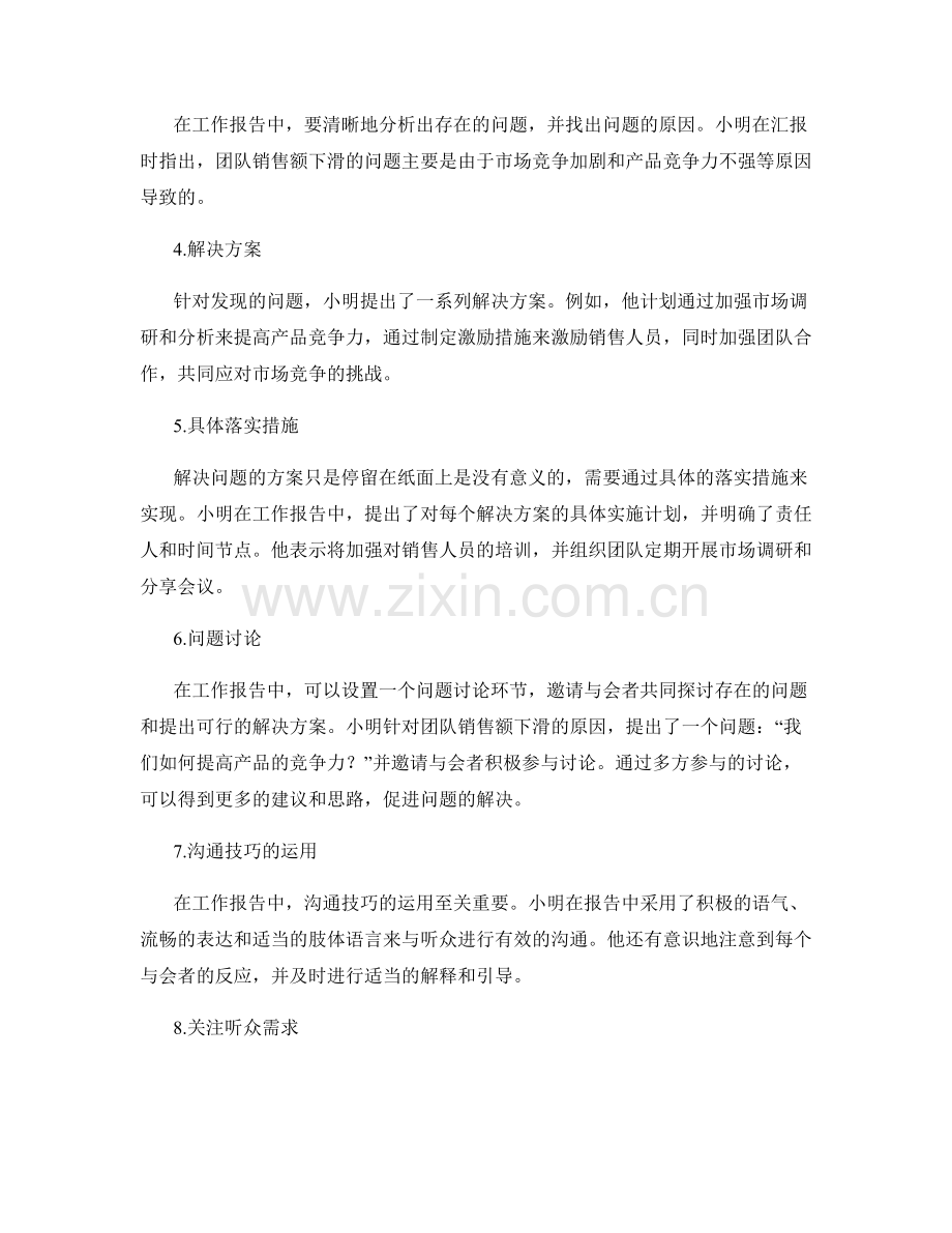 工作报告的结构编排和沟通技巧的运用的实际案例分析和借鉴.docx_第2页