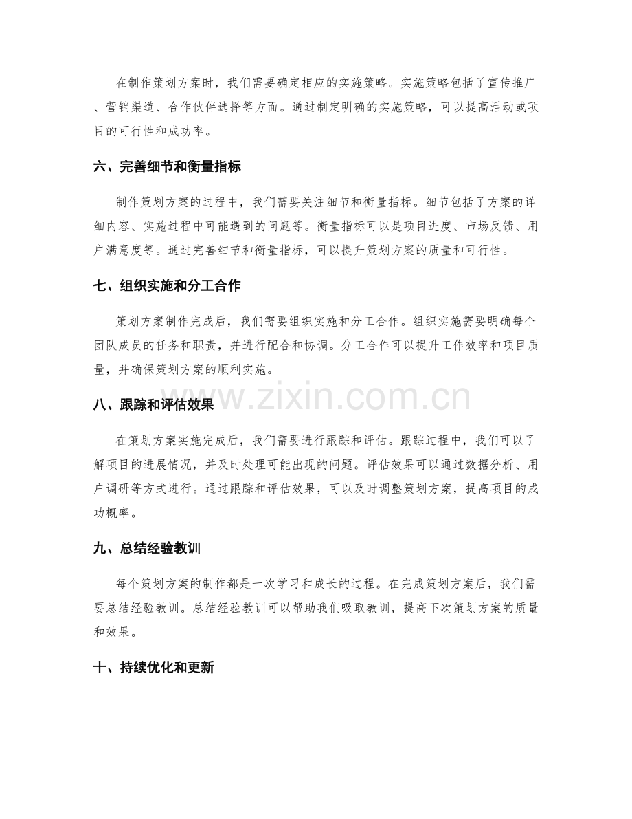 制作策划方案的流程与步骤.docx_第2页