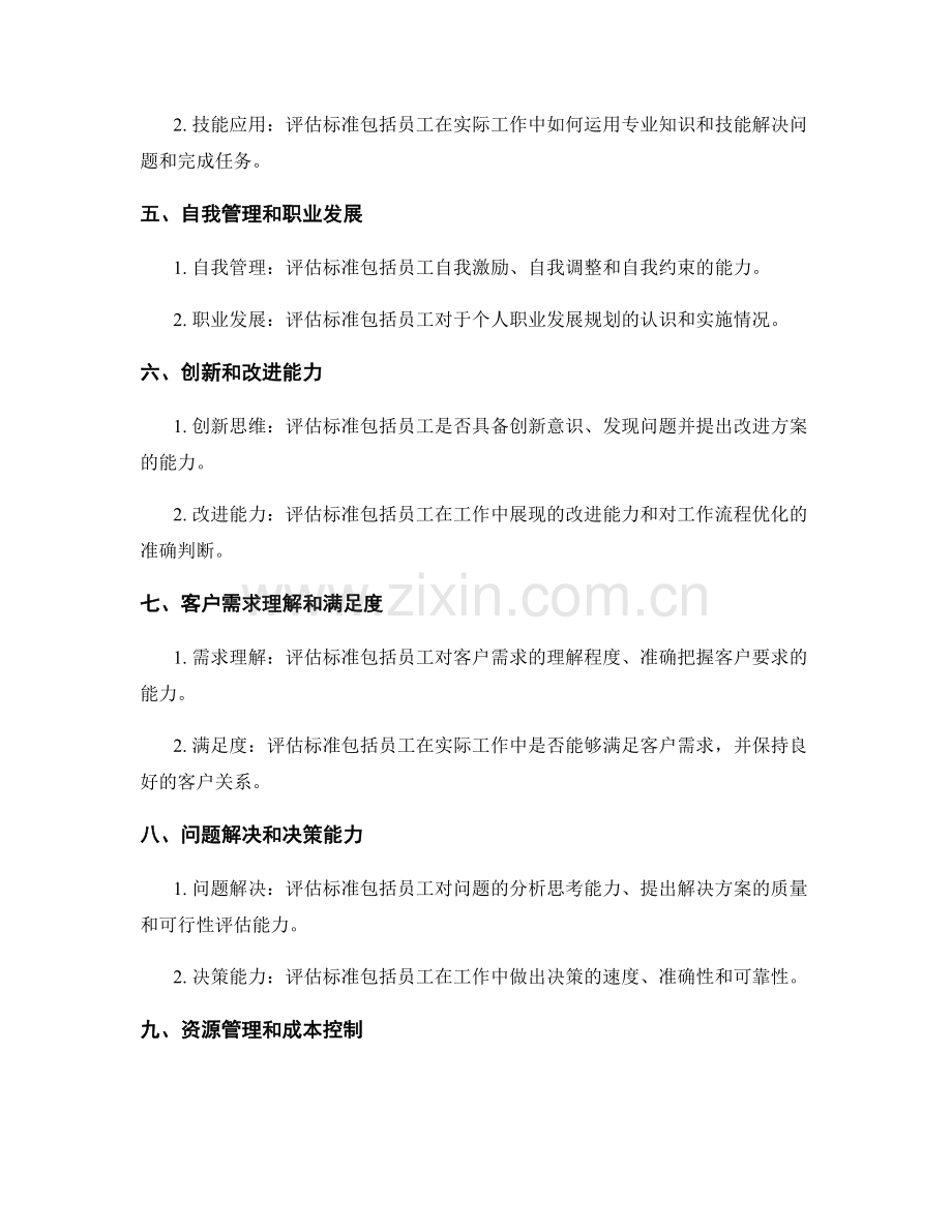 明确岗位职责的绩效评估标准.docx_第2页