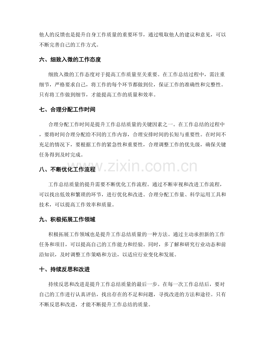 工作总结质量提升的实际方法分享.docx_第2页