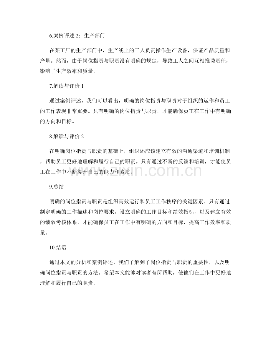 岗位职责与职责的明确性分析与案例评述详评解读剖析.docx_第2页