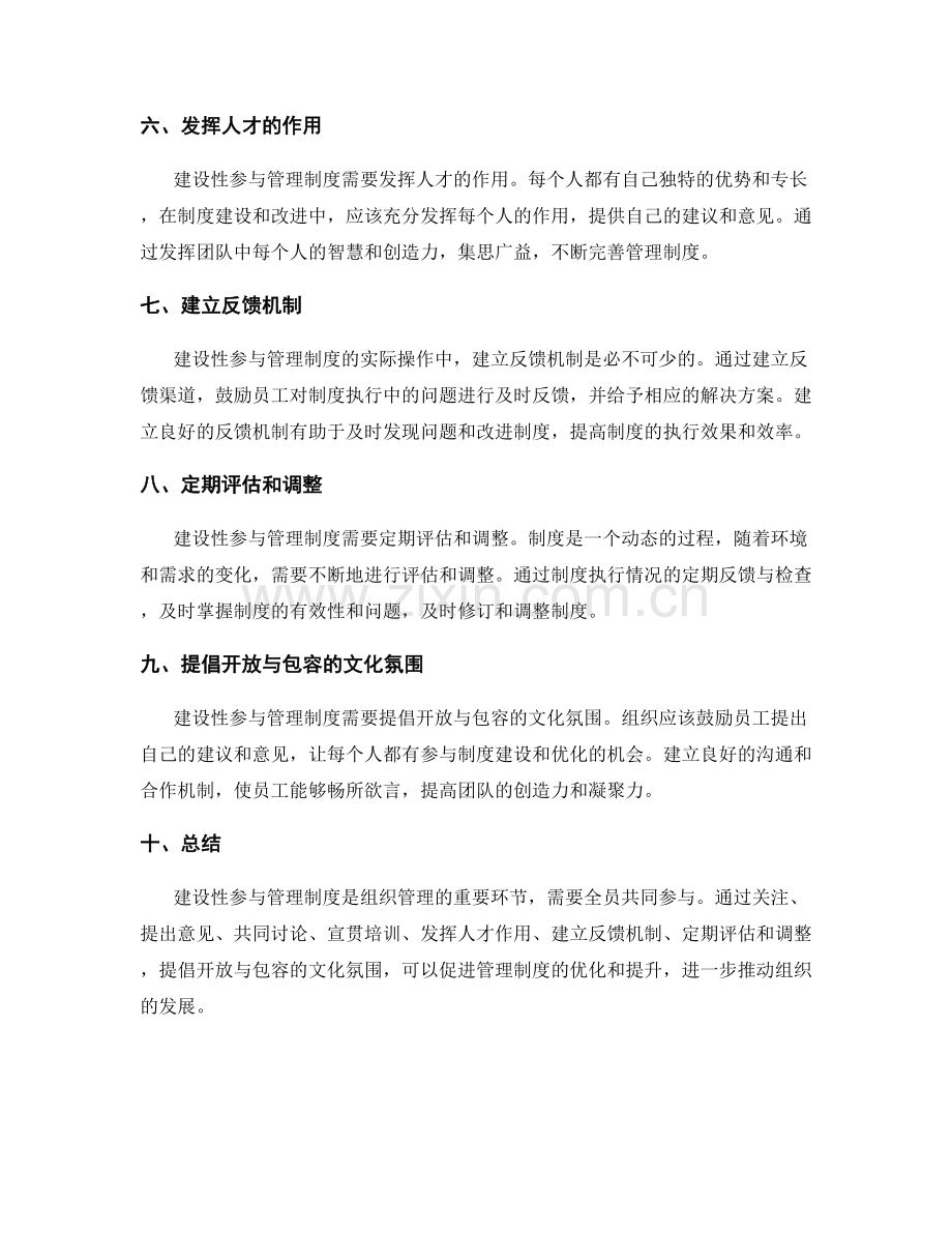 建设性参与管理制度的实际操作.docx_第2页