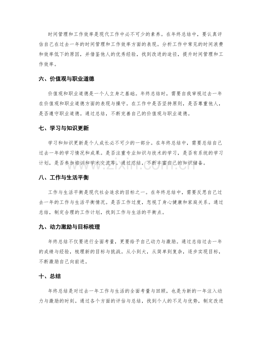 年终总结的全面考量与动力激励.docx_第2页