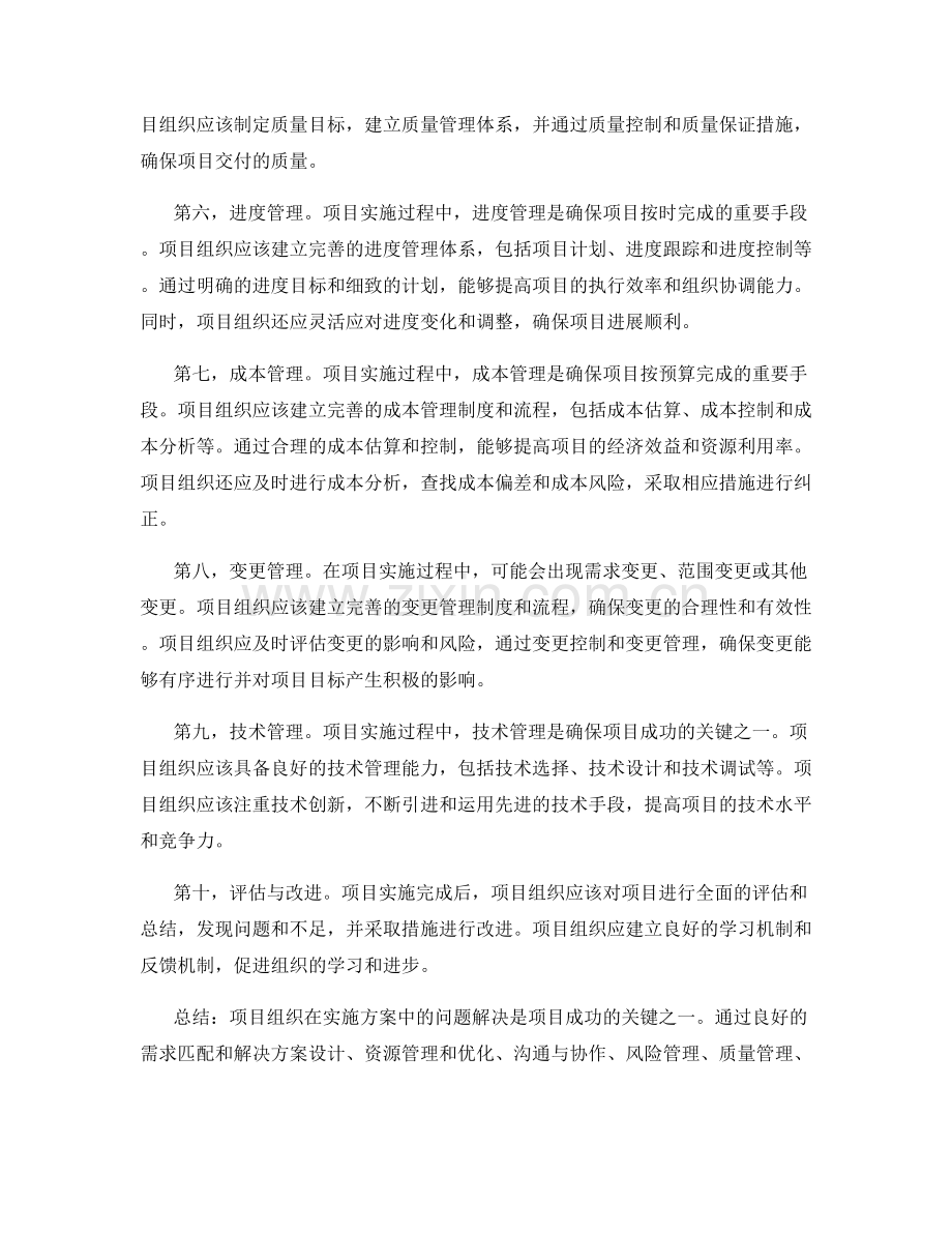 实施方案中的问题解决与项目组织.docx_第2页