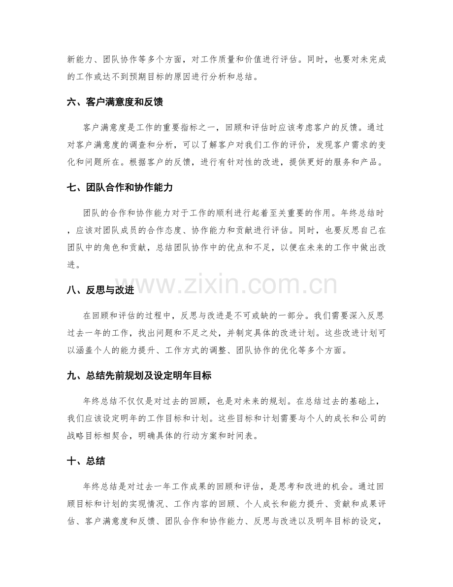 年终总结的内容回顾和成果评估.docx_第2页