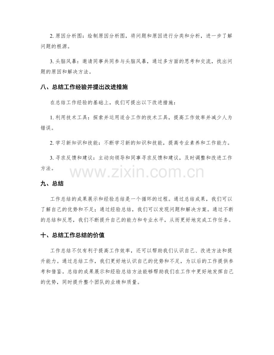 工作总结的成果展示和经验总结方法.docx_第3页