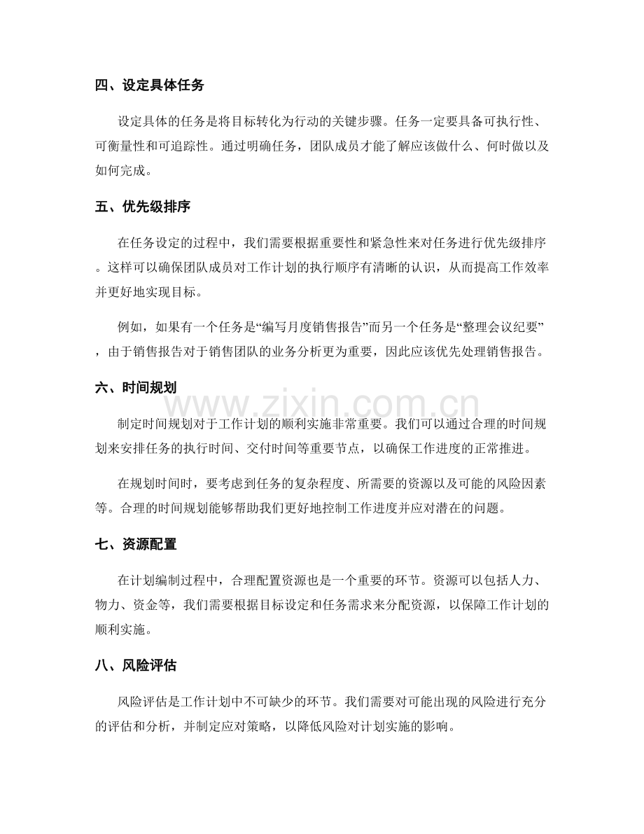 工作计划的目标设定与计划编制技巧.docx_第2页