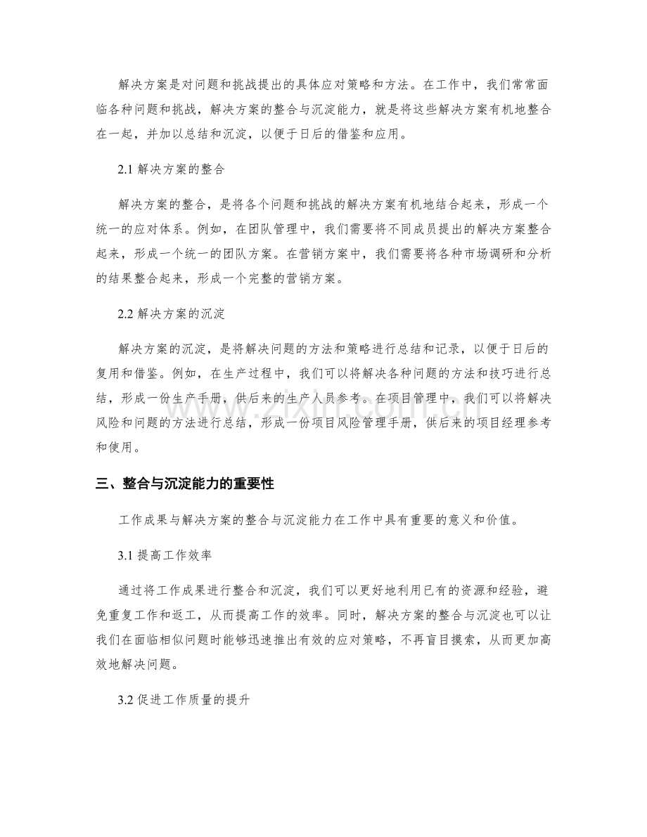 工作总结中工作成果与解决方案的整合与沉淀能力研究.docx_第2页