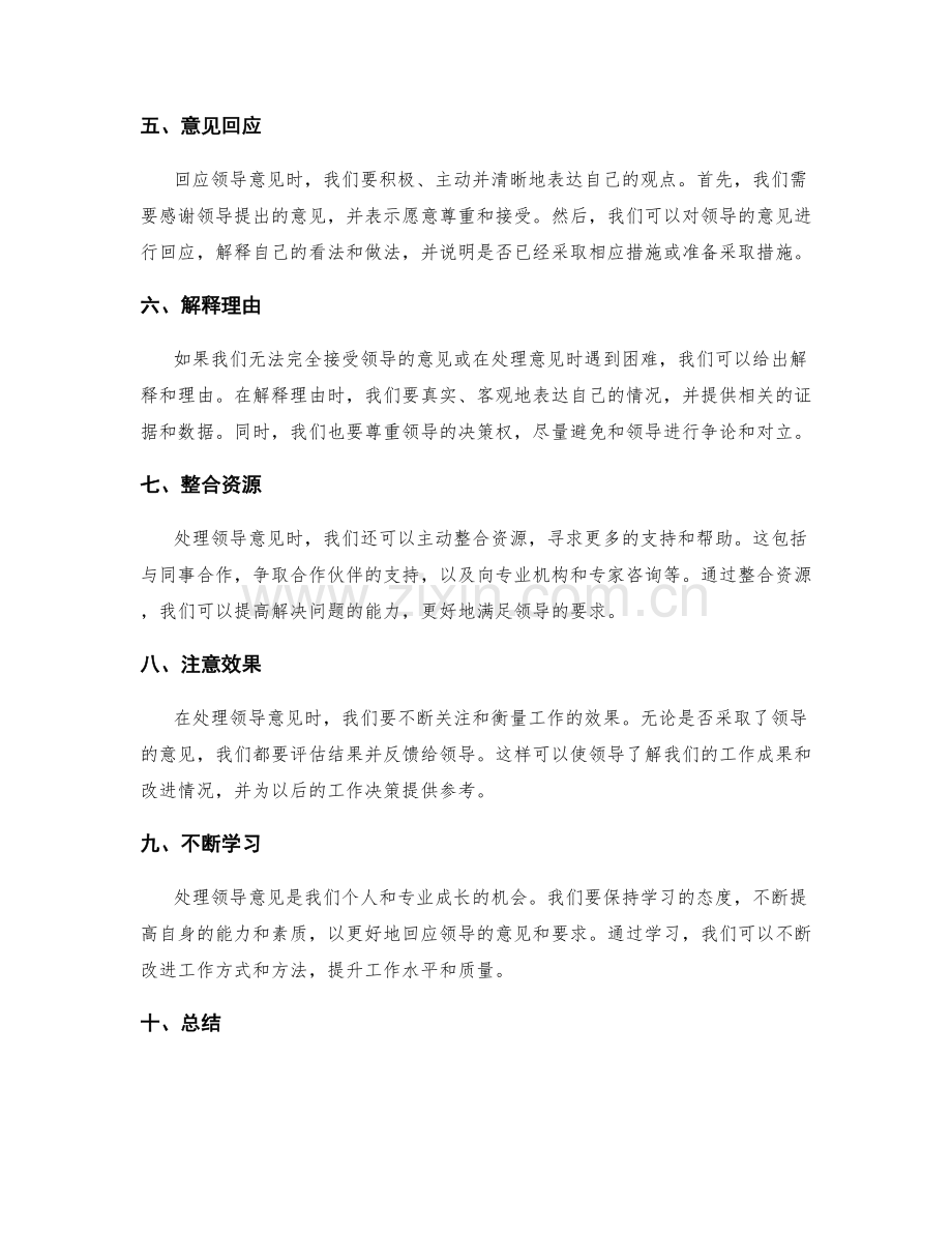 工作报告的领导意见处理技巧.docx_第2页