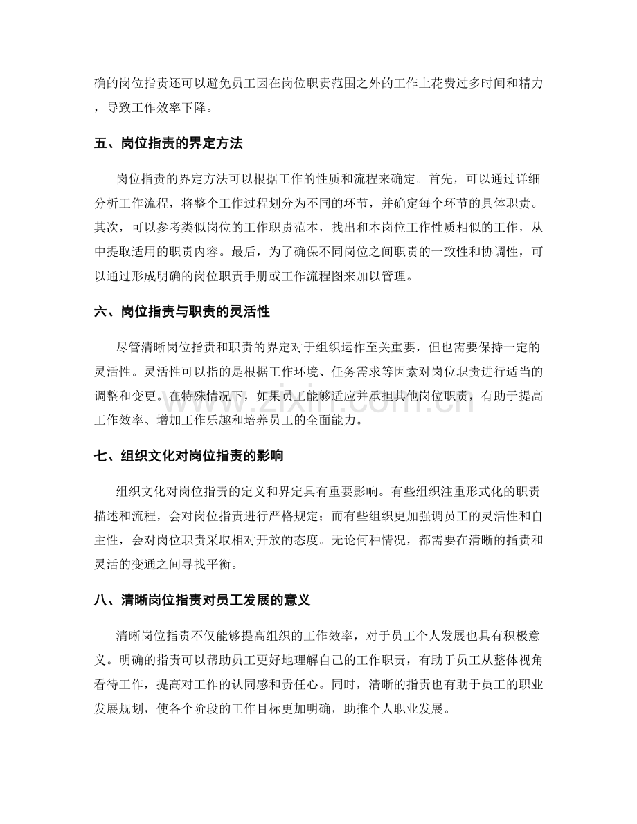 清晰岗位职责与职责的界定与理解.docx_第2页