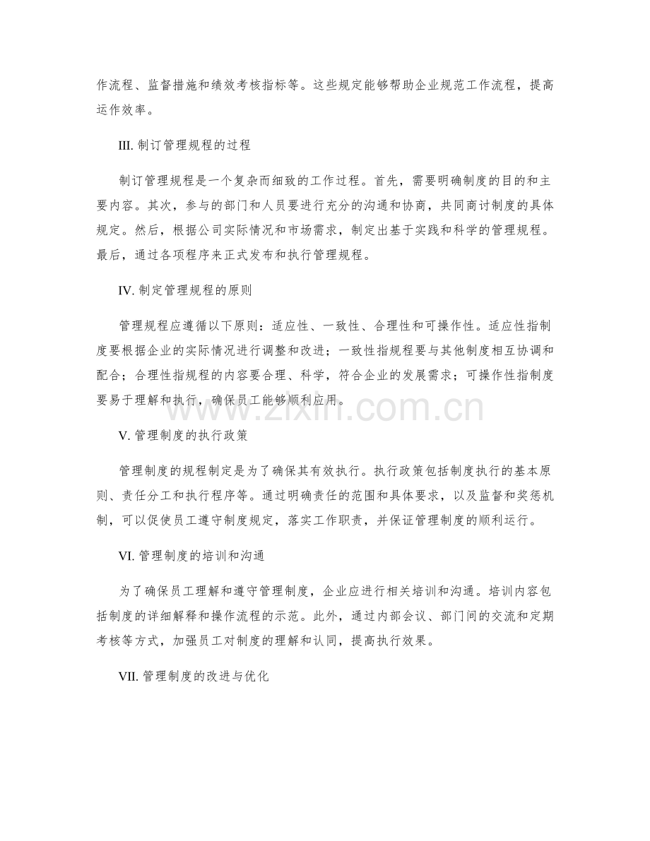 管理制度的规程制订与执行政策.docx_第2页