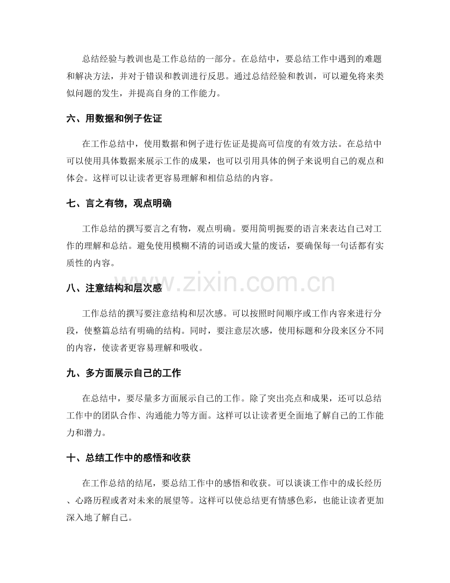 工作总结的重点突出与撰写技巧.docx_第2页