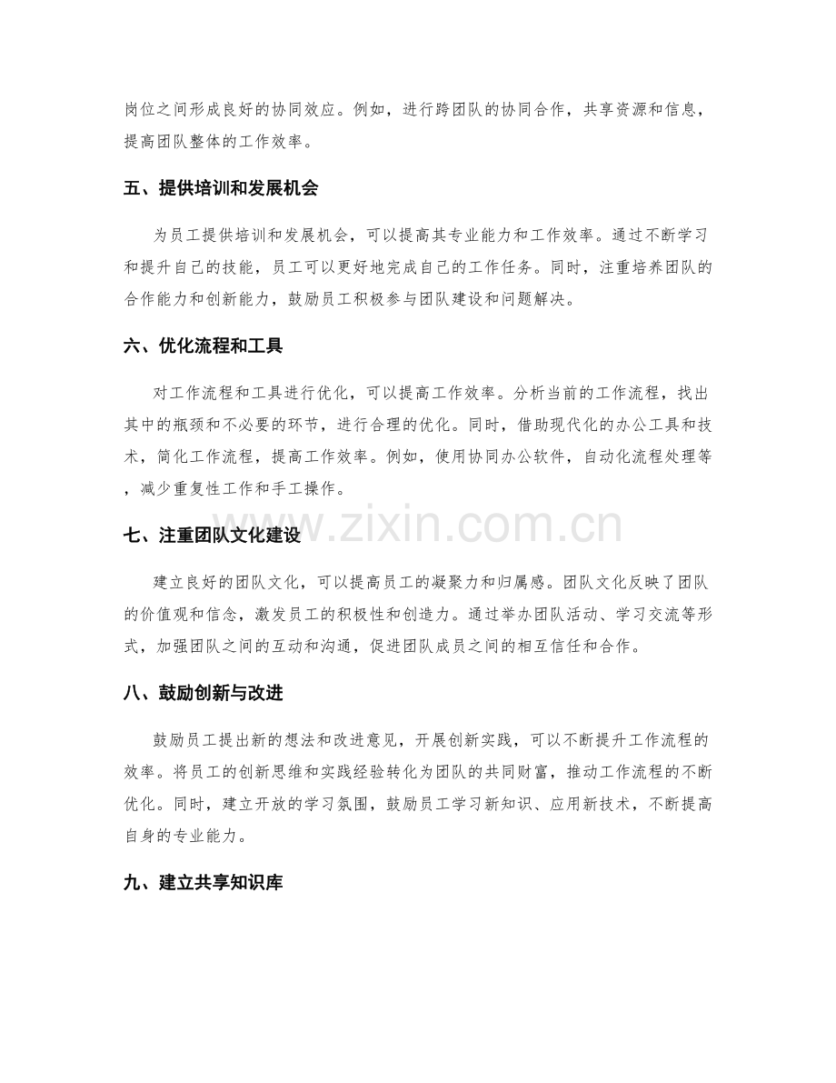 优化岗位职责提升工作流程效率.docx_第2页