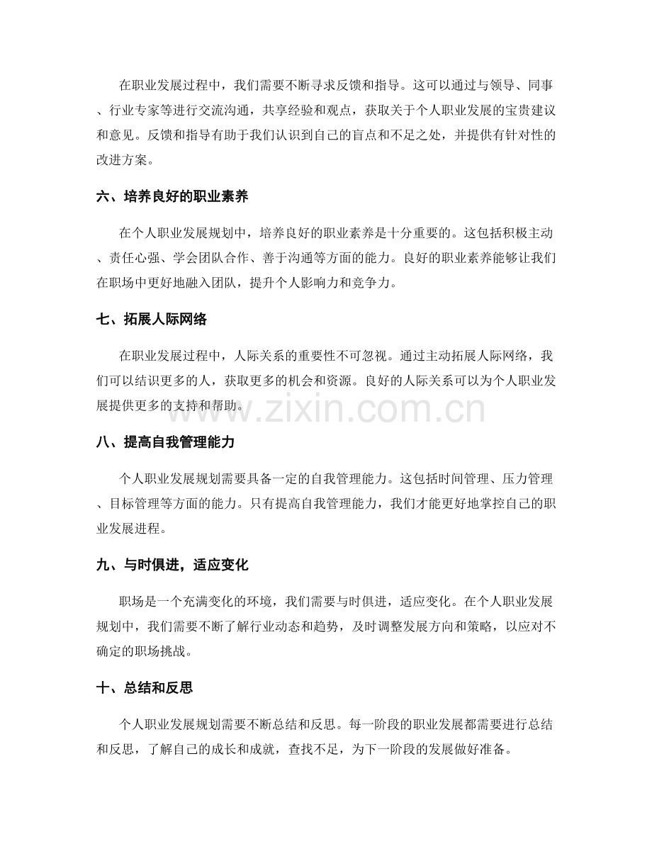 工作总结中突出个人职业发展规划.docx_第2页