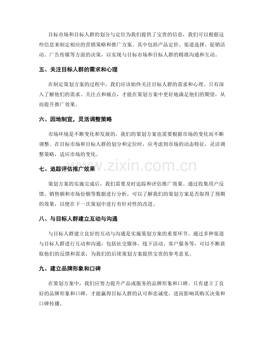 策划方案中目标市场与目标人群的划分与定位.docx_第2页