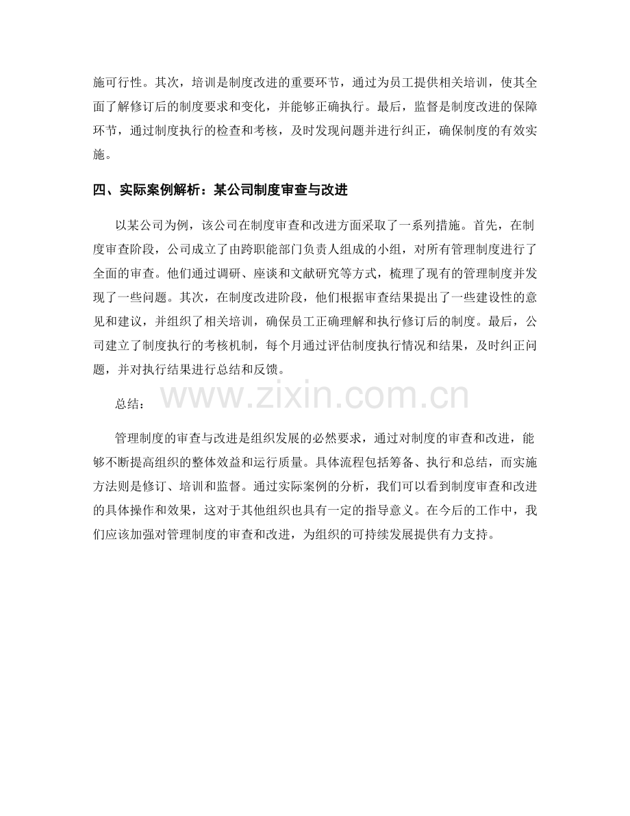 管理制度的审查与改进流程解析.docx_第2页