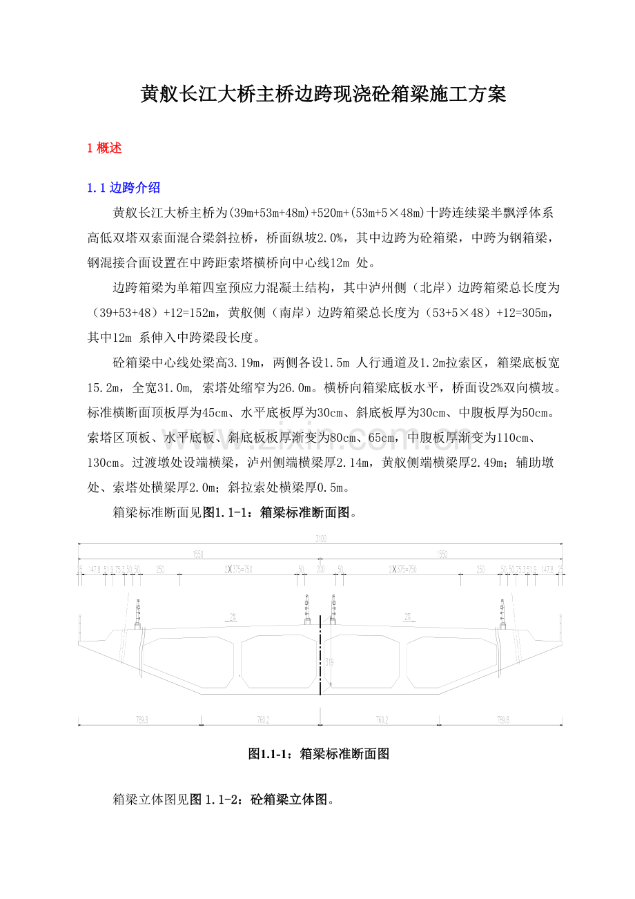 辅助墩箱梁施工技术方案.docx_第1页