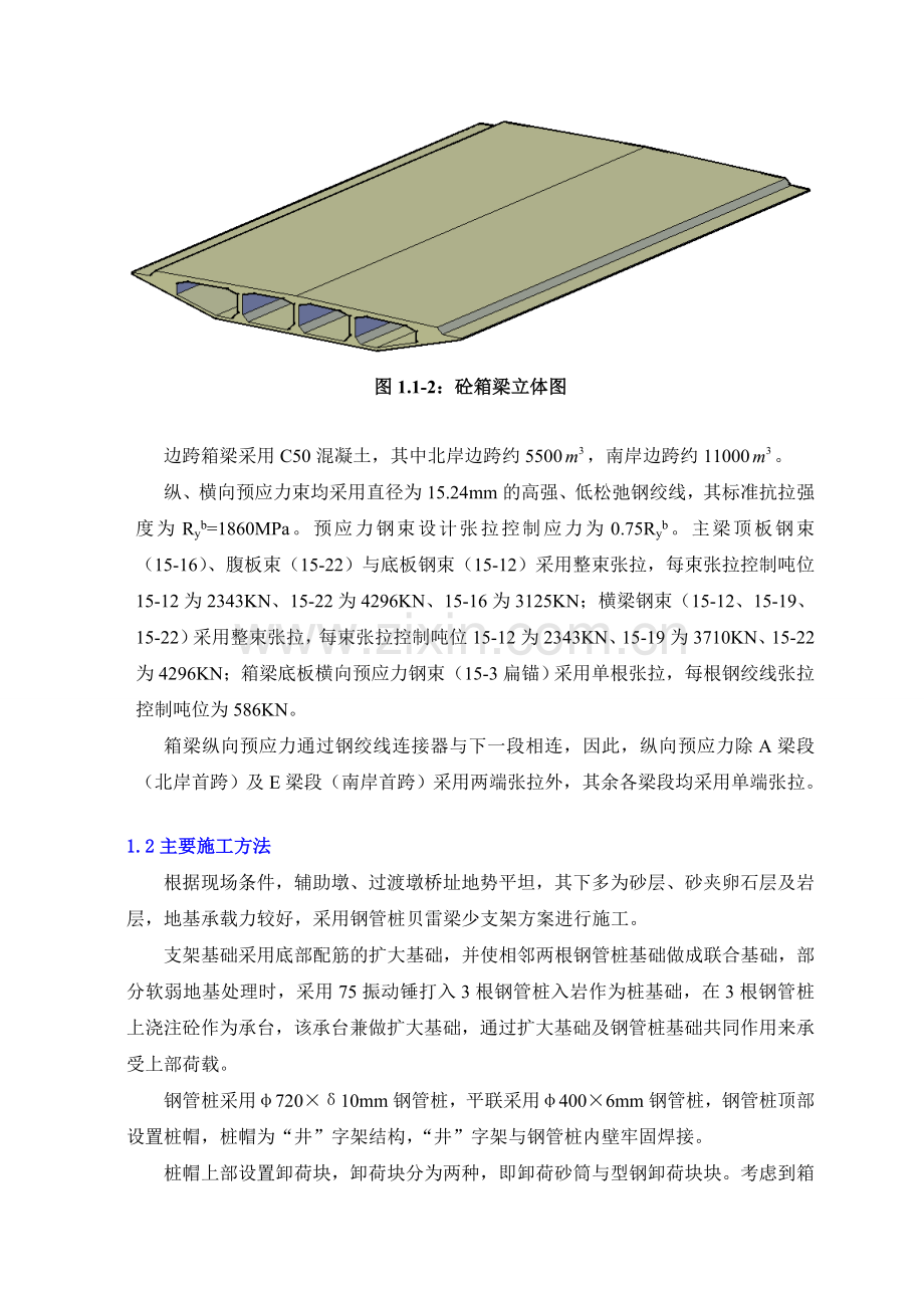 辅助墩箱梁施工技术方案.docx_第2页