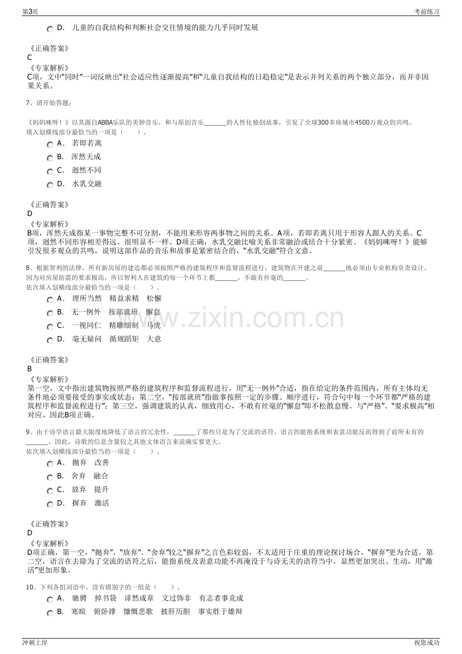 2024年绍兴诸暨市传媒集团有限公司招聘笔试冲刺题（带答案解析）.pdf_第3页