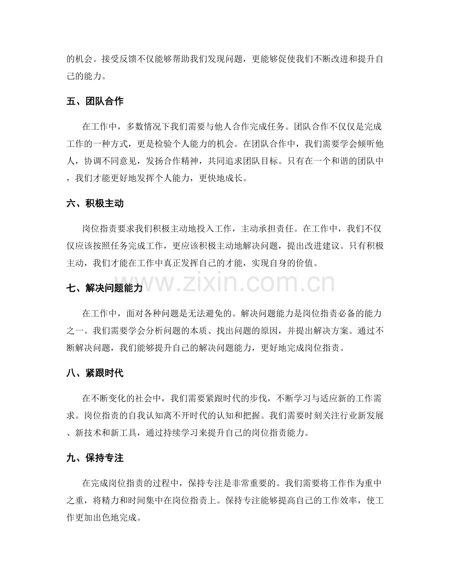 岗位指责的自我认知与能力提升途径.docx_第2页