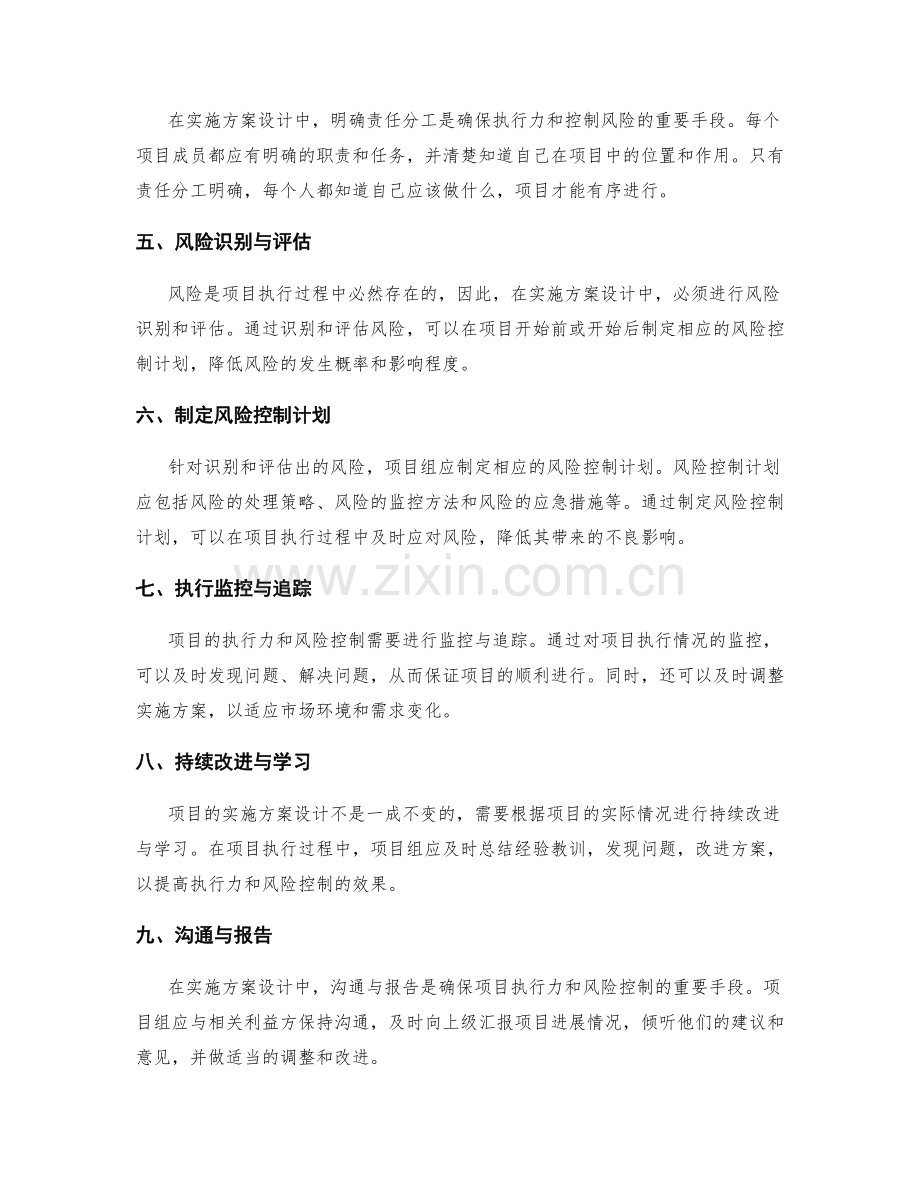 实施方案设计中的执行力与风险控制方法研究.docx_第2页