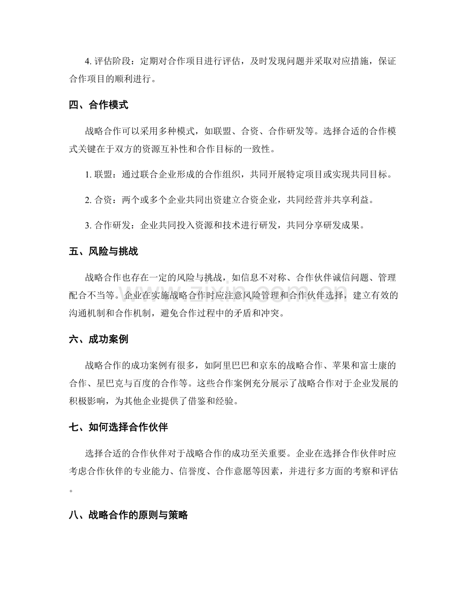 战略合作方案.docx_第2页