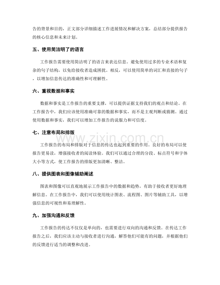 工作报告准确传达的实用技巧与方法指南解析.docx_第2页