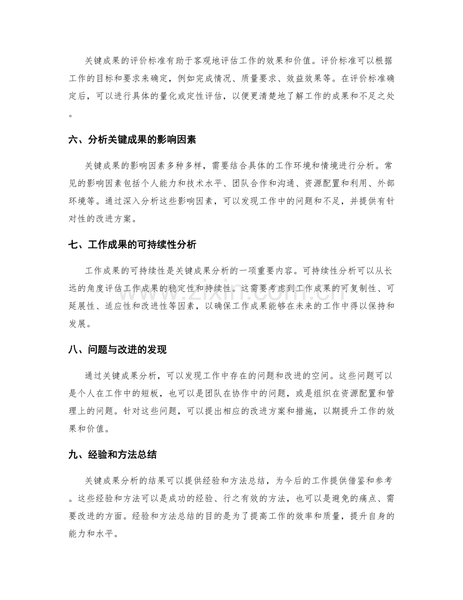 工作总结的关键成果分析.docx_第2页