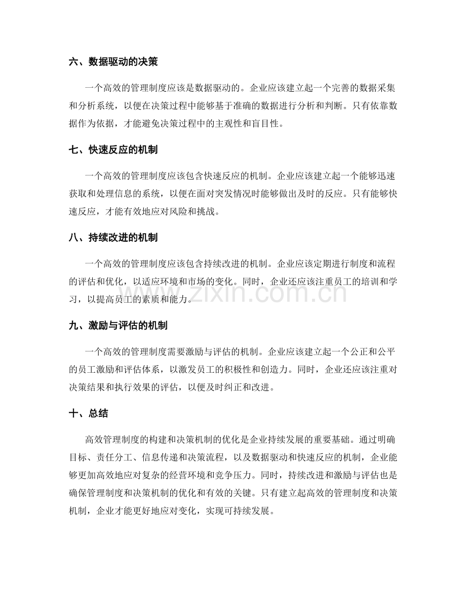 高效管理制度的汇报与决策机制.docx_第2页