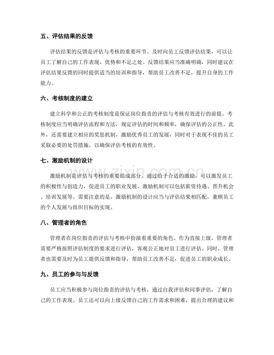 岗位职责的评估与考核.docx_第2页