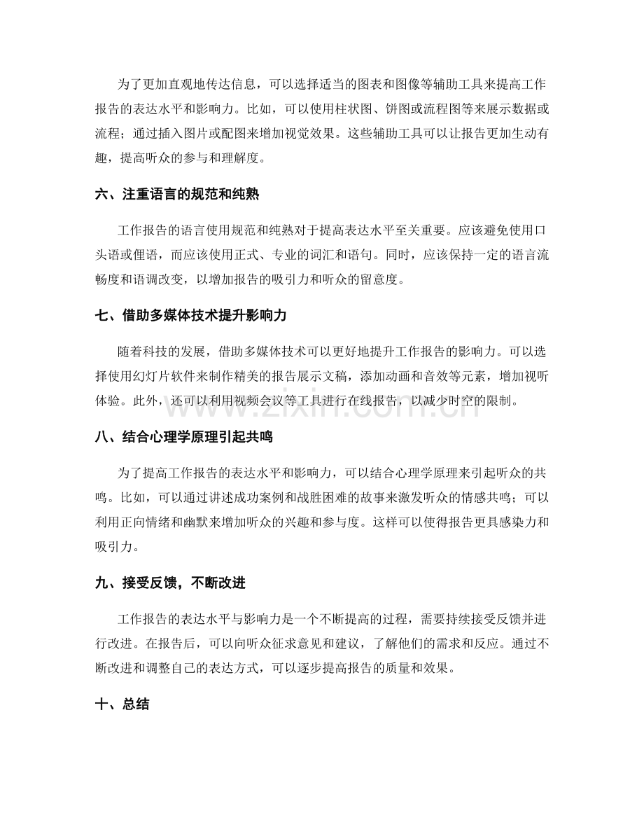 提高工作报告的表达水平与影响力.docx_第2页