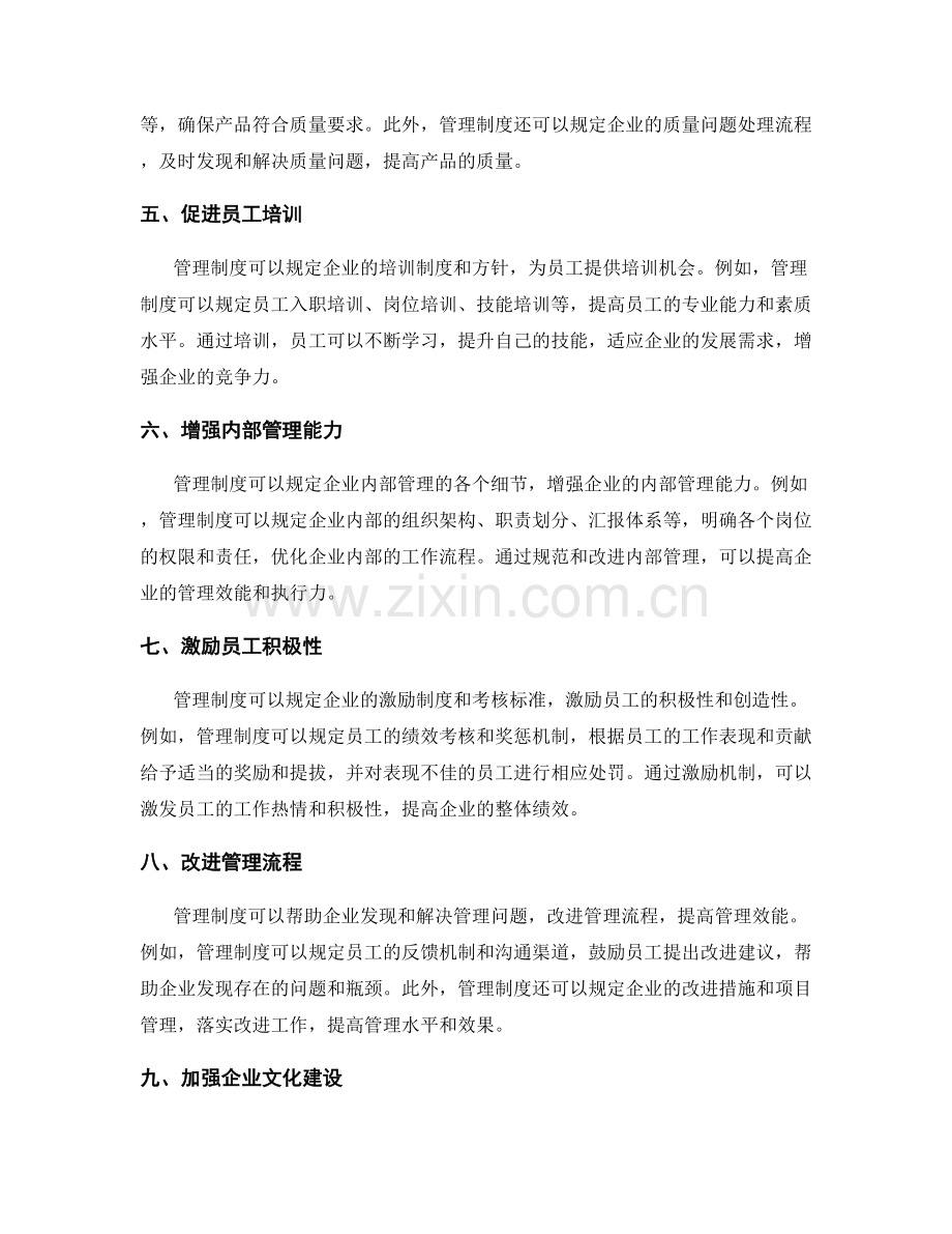 管理制度对企业运转的重要性.docx_第2页