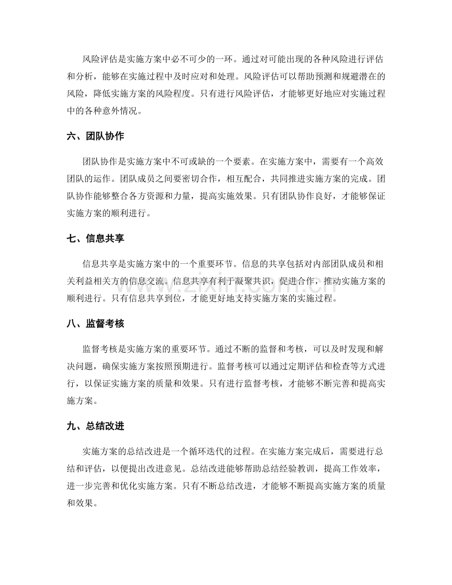 实施方案的核心要素探析.docx_第2页