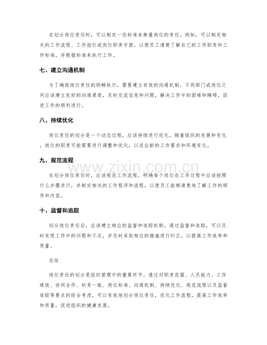 岗位责任的划分要点.docx_第2页