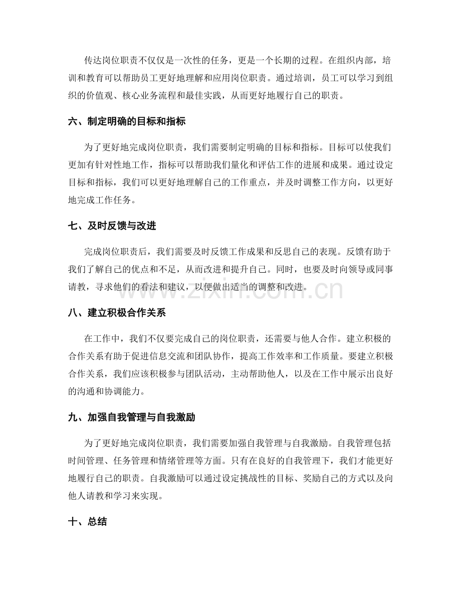 如何做好岗位职责的解读与传达.docx_第2页