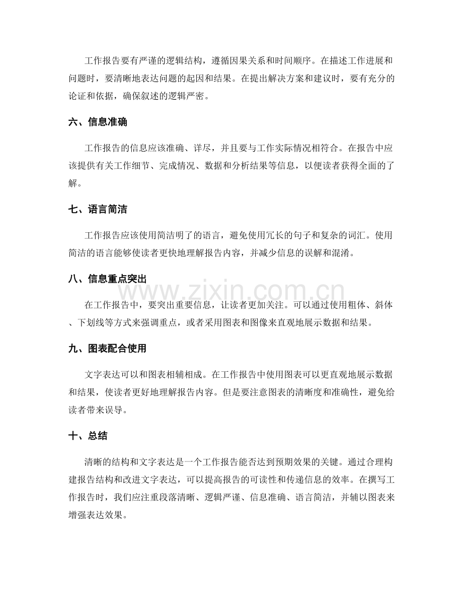 工作报告的清晰结构和文字表达.docx_第2页