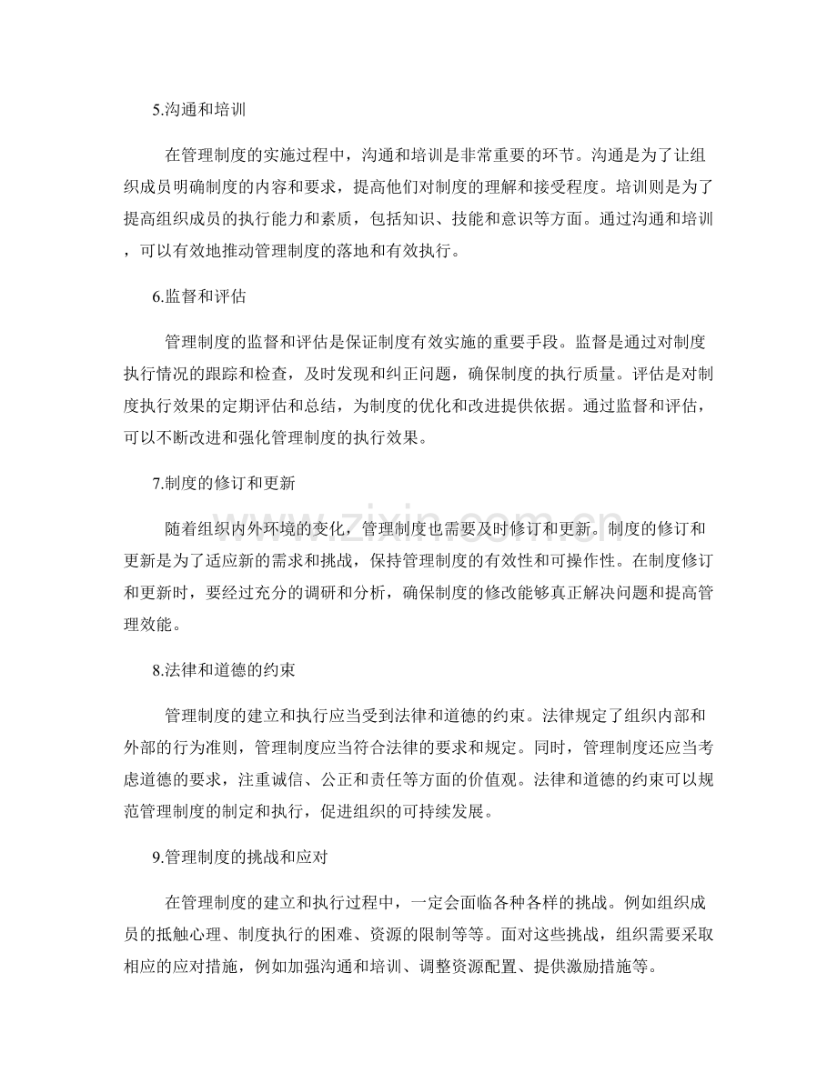 管理制度的标准体系和执行流程.docx_第2页