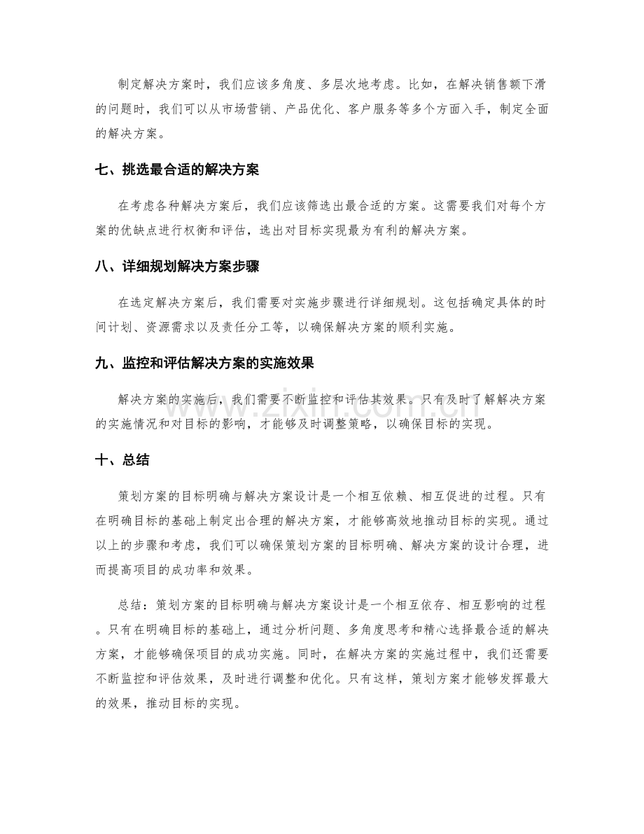 策划方案的目标明确与解决方案设计.docx_第2页