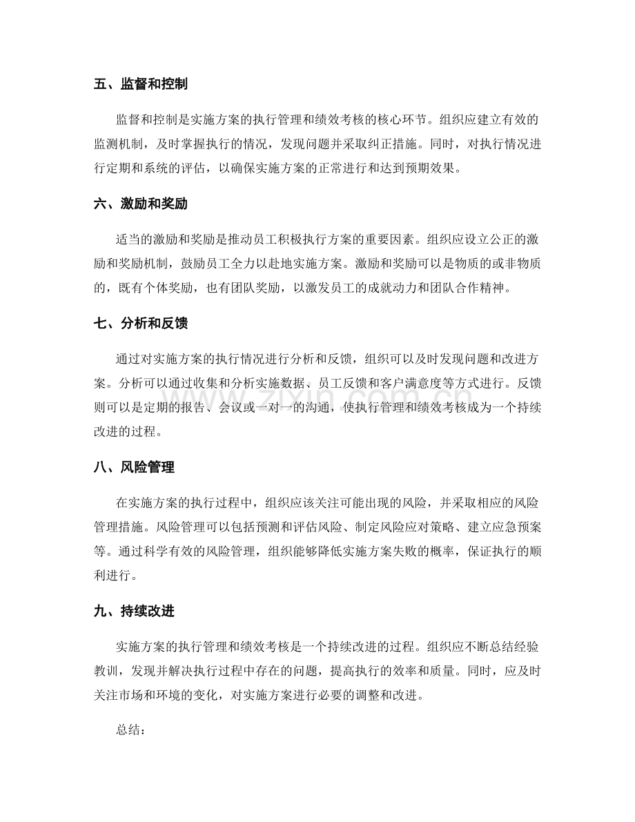 实施方案的执行管理和绩效考核.docx_第2页