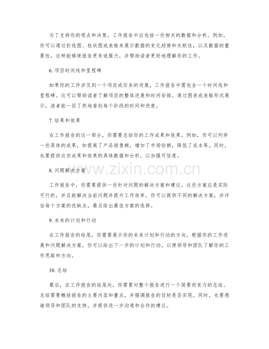 如何撰写一份详实且有条理的工作报告.docx_第2页