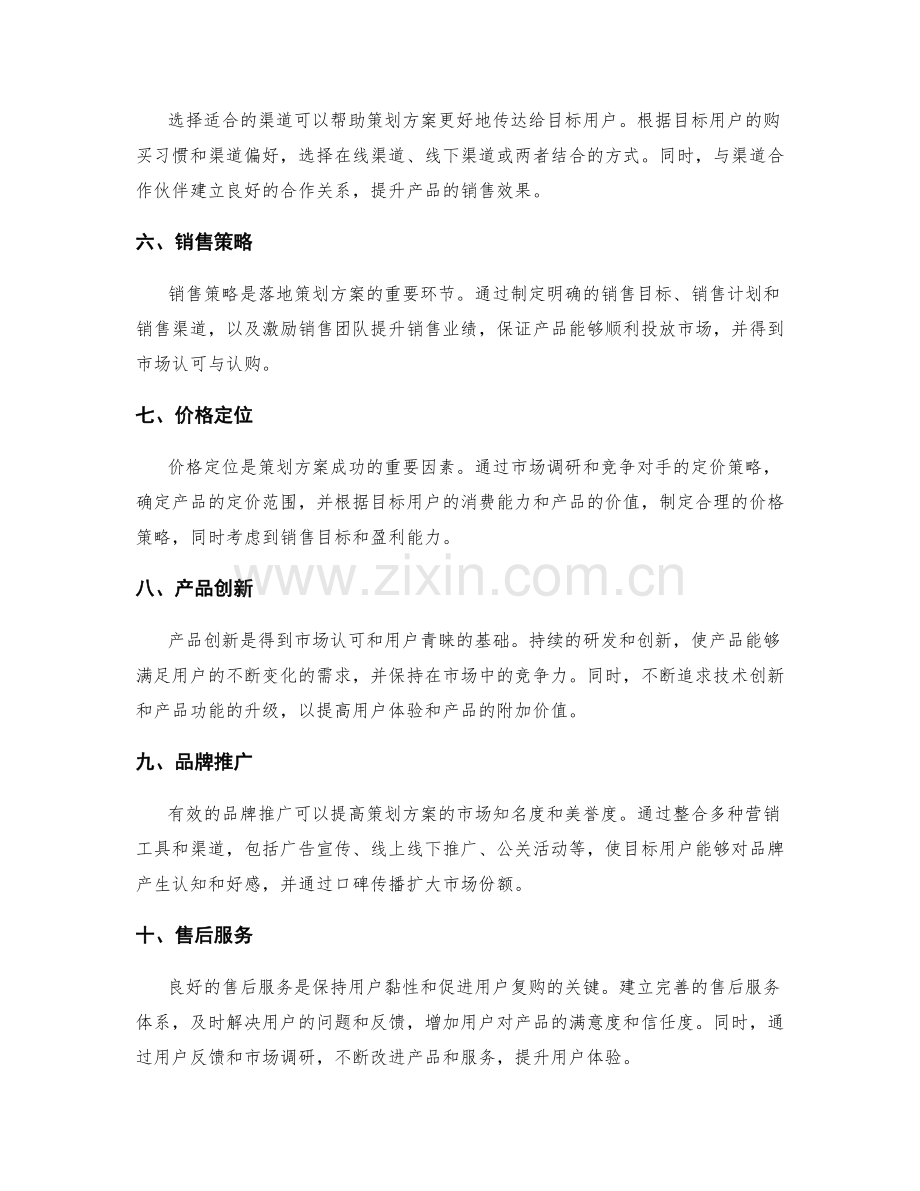 策划方案的市场定位与价值创造路径.docx_第2页