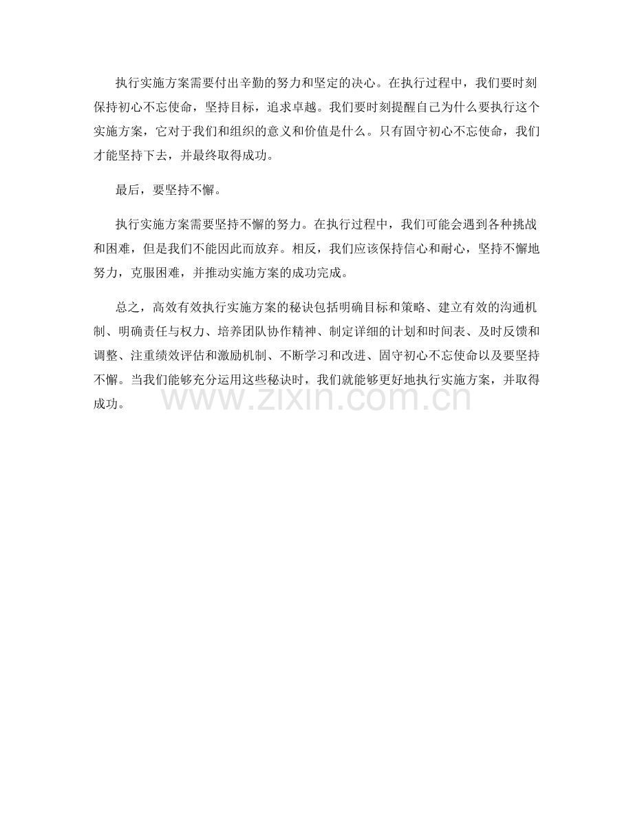 高效有效执行实施方案的秘诀.docx_第3页