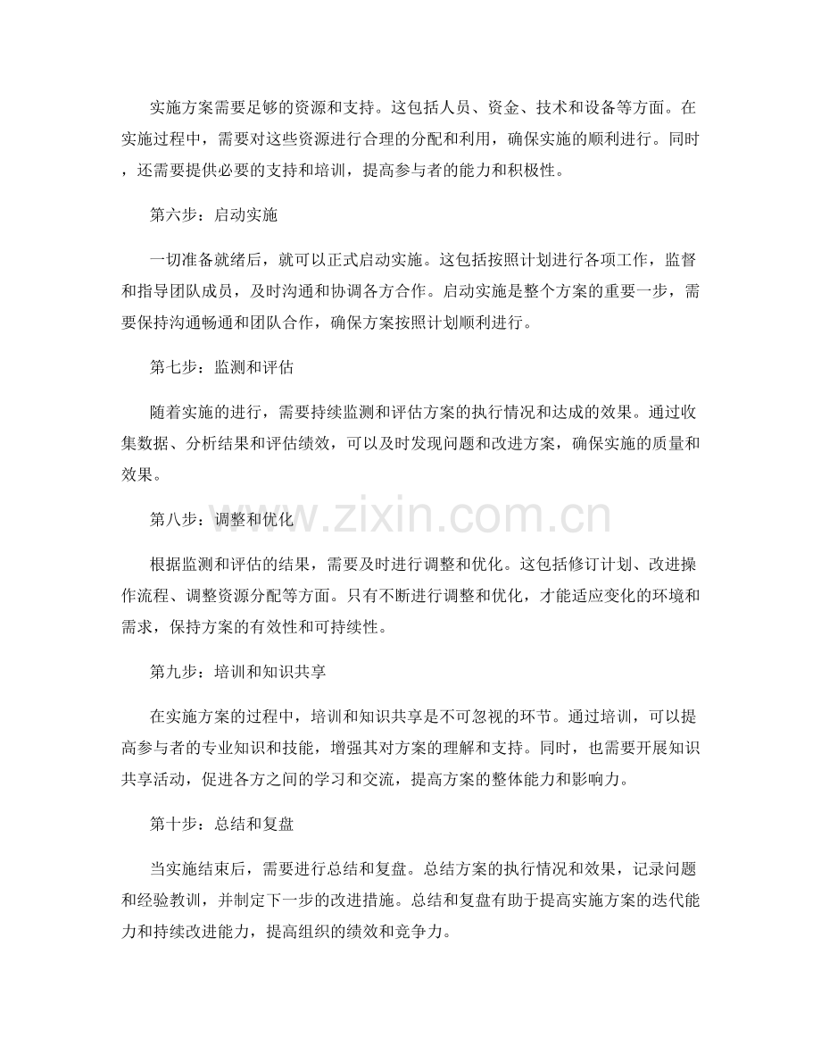 实施方案的具体步骤和执行时间安排.docx_第2页