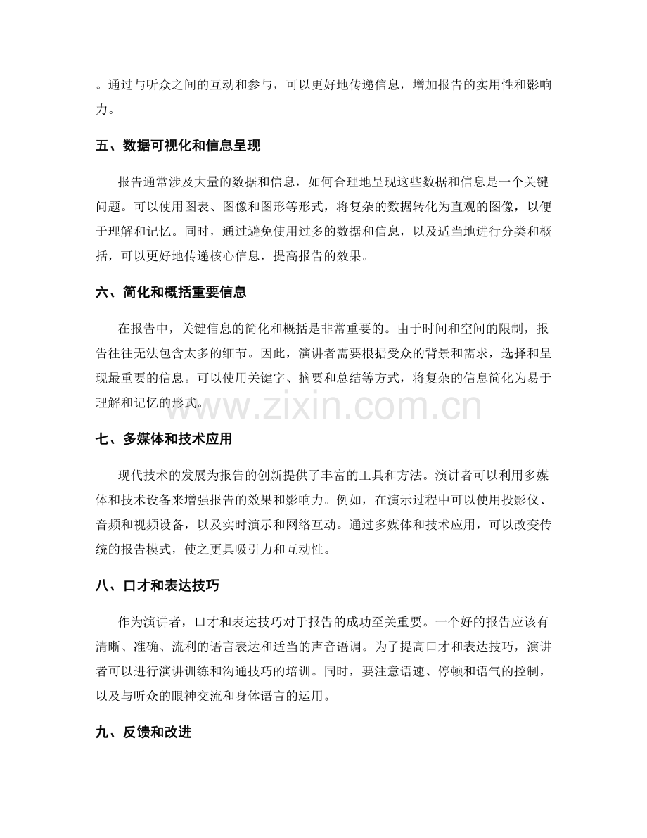 创新工作报告的展示方式与技巧.docx_第2页