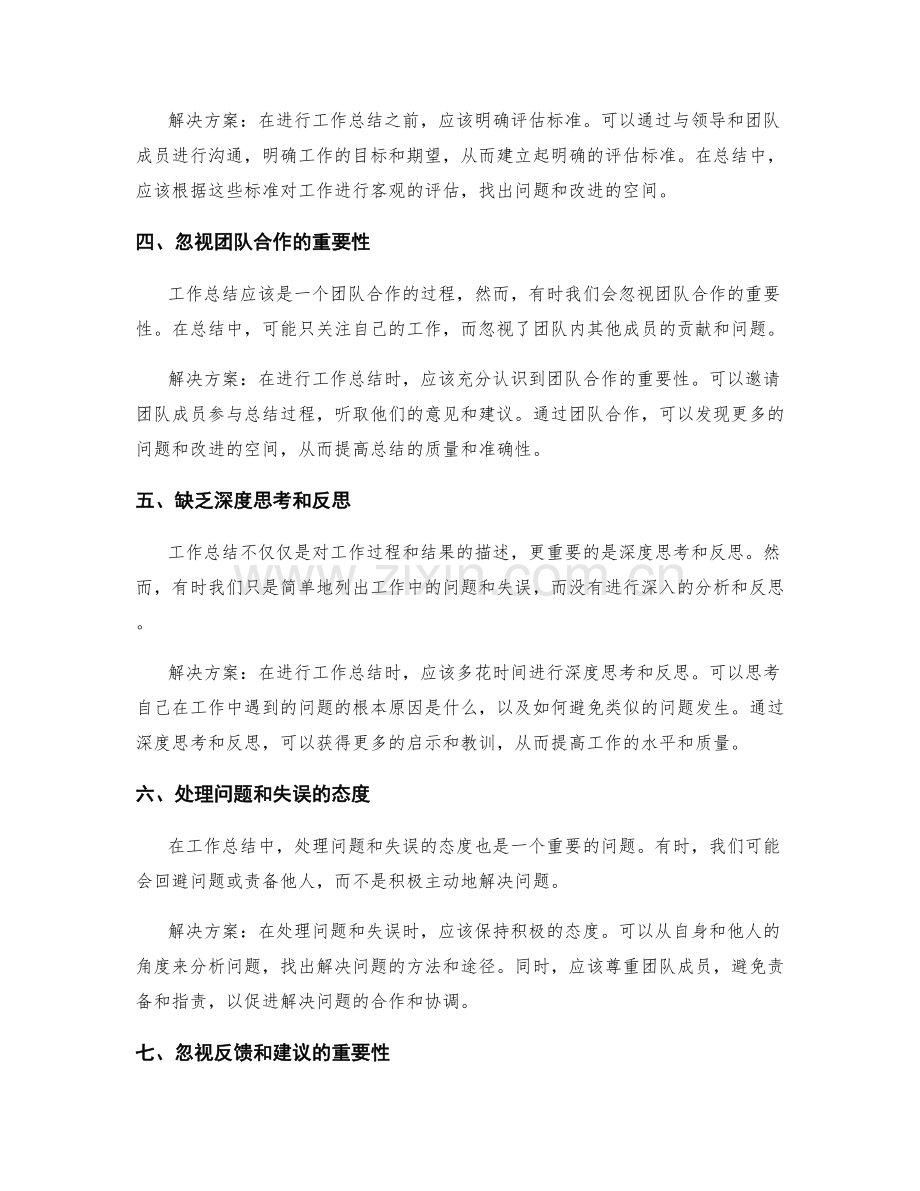 分析工作总结中的问题和失误.docx_第2页