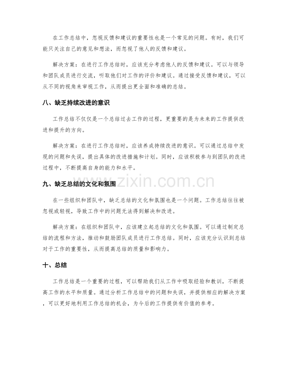 分析工作总结中的问题和失误.docx_第3页