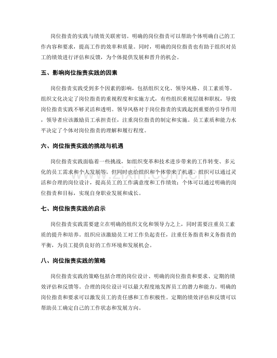 岗位职责的实践与案例分析.docx_第2页