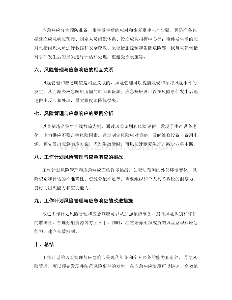 工作计划的风险管理与应急响应.docx_第2页